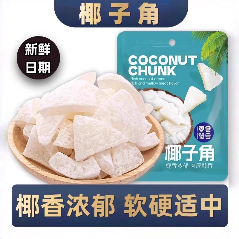 正宗海南特产椰子角官方旗舰店纯正原味香脆椰子块不加糖独立包装