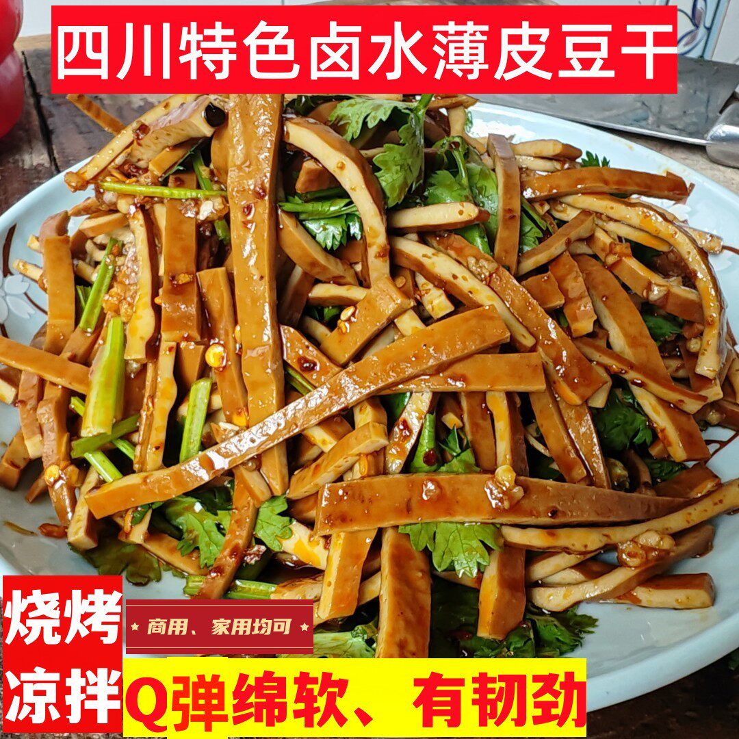 土溪镇豆皮210g千张卤水薄皮豆干渠县特产豆腐干五香麻辣烧烤凉拌