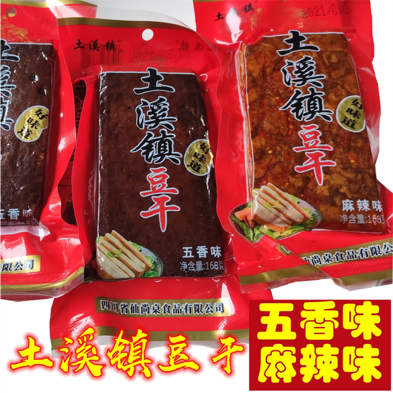 渠县土溪豆干168g四川特产土溪镇豆腐干五香味麻辣味卤制小吃熟食