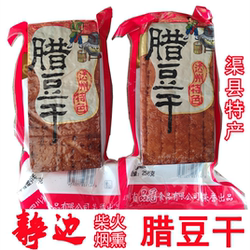渠县静边腊豆干258g四川特产柴火烟熏豆腐干香干下酒菜2袋5袋10袋
