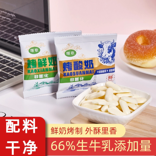 曙歌烤鲜奶条独立小包装
