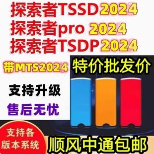 探索者TSSD2025软件新规范MTS 校审TSDP板王pro加密狗探索者软件