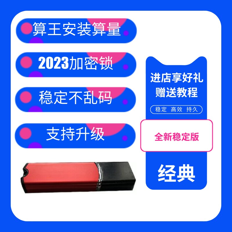 2024算王安装算量软件精算E算量新版加密狗不乱码支持升级送教学