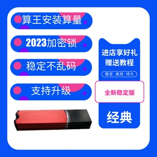 2024算王安装算量软件精算E算量新版加密狗不乱码支持升级送教学