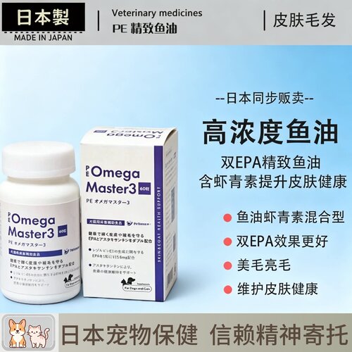 日本原产 宠物鱼油含虾青素双EPA猫狗三文鱼油美毛亮毛高纯度