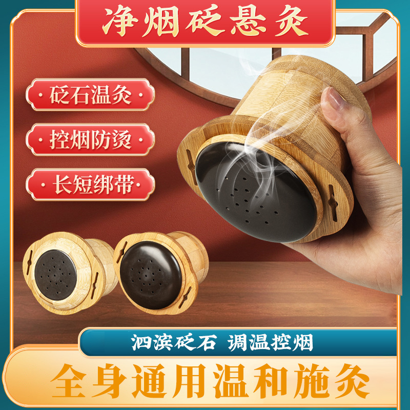 砭石温灸悬灸盒随身灸全身熏蒸