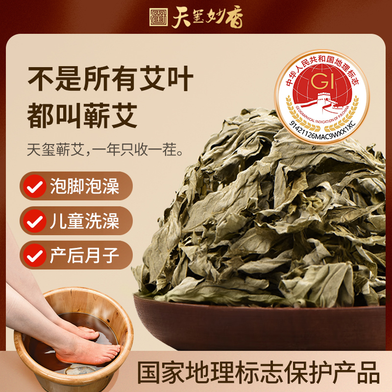 蕲春艾草艾叶泡脚药包艾叶散装坐月子宝宝洗澡洗头野艾草叶干艾草