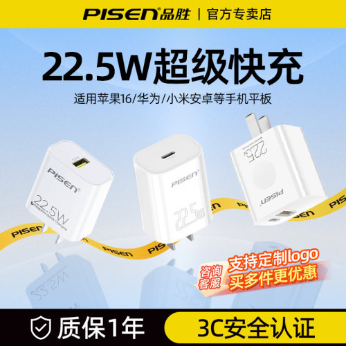 品胜22.5W充电器usb快充插头通用