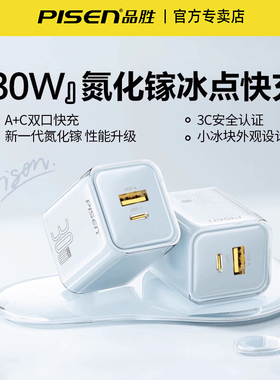 品胜适用iPhone17苹果16/15华为小米安卓充电器头PD快充30W双口usb手机pd充电typec通用插头平板ipad闪充插头