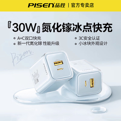 品胜PD30W双口快充电器PD快充头