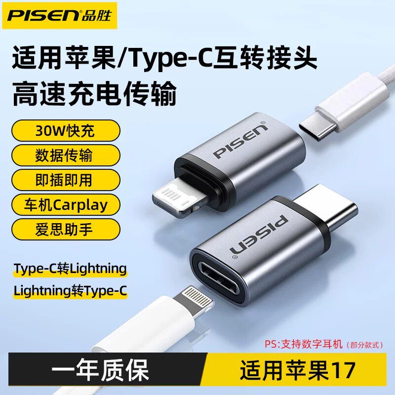 品胜typec转Lightning充电转接头图片
