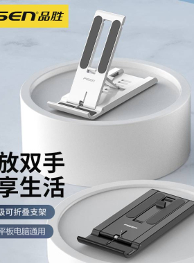 品胜手机支架桌面懒人支撑架子折叠可调节伸缩ipad平板电脑通用多功能直播拍摄床上家用宿舍小巧便携创意新款