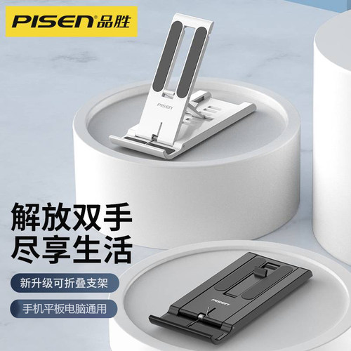 品胜桌面手机支架折叠多档可调节