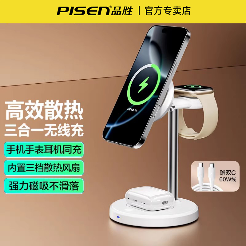 品胜无线充电器三合一磁吸散热