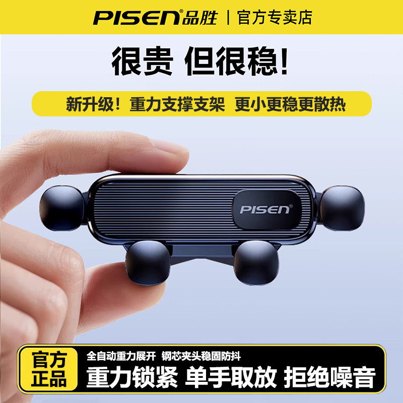 品胜新款车载手机支架重力感应出风口固定导航支撑架子货车汽车用