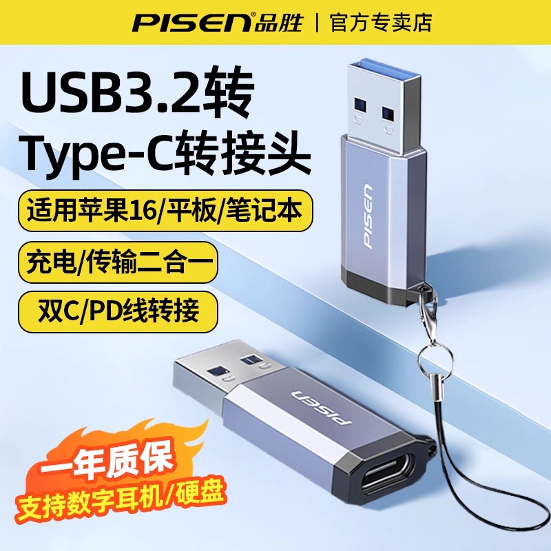 品胜USB3.2转Type-C充电转接头耳机转换器适用iPhone17苹果16华为小米三星荣耀平板iPad车载carplay电脑通用