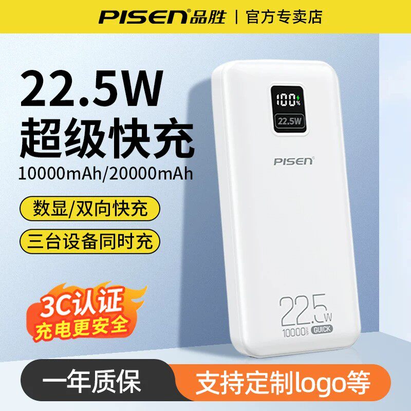 【3c认证充电宝】品胜20000毫安充电宝大容量22.5W超级快充双向快充轻薄便捷移动电源适用苹果17pro华为手机