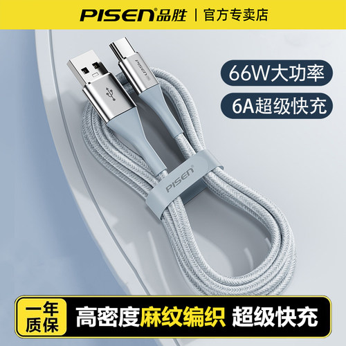 品胜Type-C数据线66W编织快充线