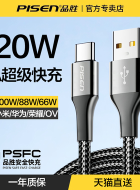 品胜120W超级快充线Type-C数据线6a适用华为Mate70荣耀oppo小米vivo安卓iPhone17苹果16平板iPad车载编织线