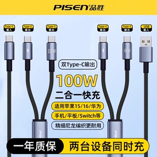 品胜二合一数据线双typec一拖二PD100W超级快充线适用华为苹果17手机iPhone16pro车载ctoc口充电线ipad平板充