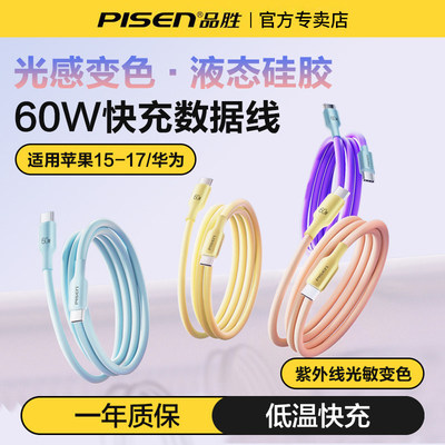 品胜PD60W变色硅胶数据线