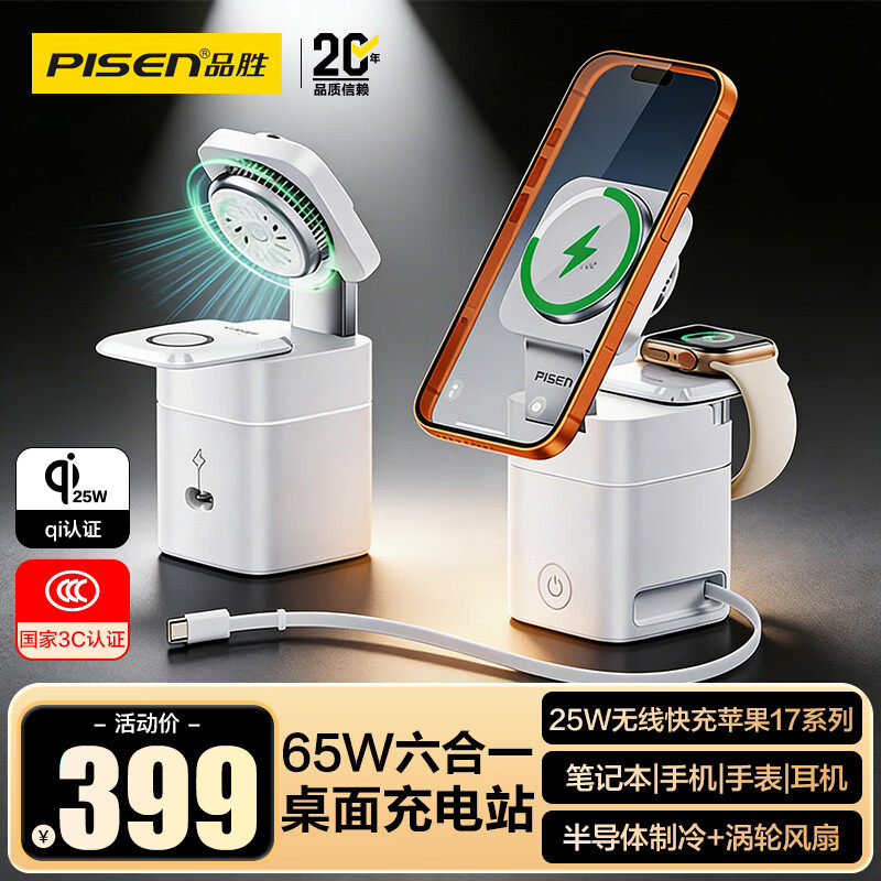 品胜65W桌面充电站qi2苹果无线充电器magsafe磁吸25w适用苹果iPhone17pro华为小米手机笔记本电脑iWatch手表