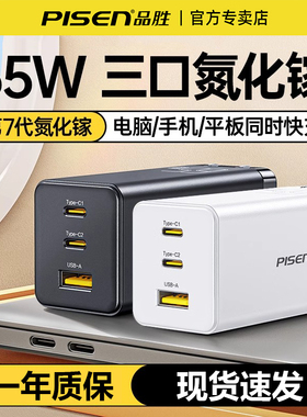 品胜65W氮化镓充电器超级快充插头多口Type-C适用iPhone17苹果华为小米荣耀手表耳机笔记本电脑iPad平板通用
