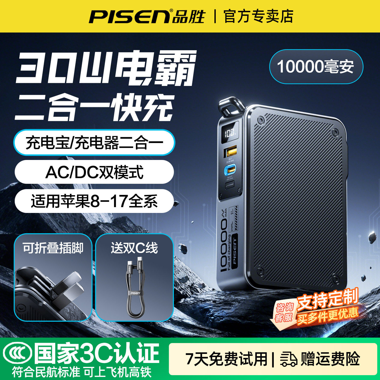 【3C认证充电宝】品胜30W二合一电霸充电宝充电器便携快充大容量适用iPhone苹果华为自带插头移动电源定制