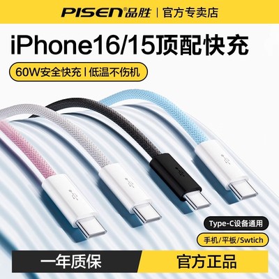 品胜PD60W快充双头typec数据线