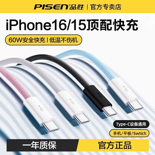 品胜PD60W快充双头typec数据线