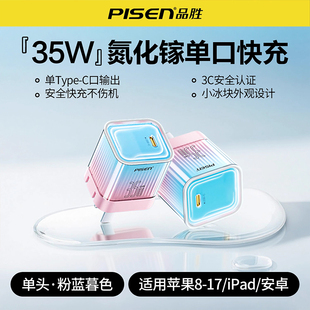 品胜35W氮化镓充电器快充头PD适用iPhone17苹果华为小米安卓iPad平板多口充电头typec插头多孔闪充冲电头通用