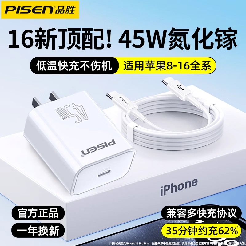 品胜45W氮化镓充电器typec快充头