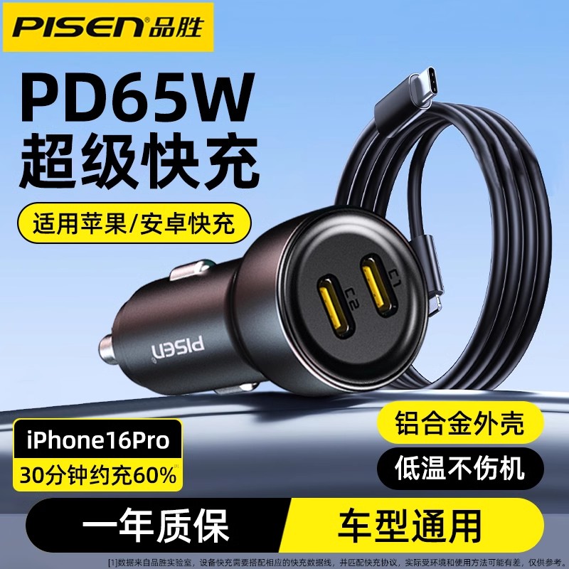 品胜车载充电器65W双口快充