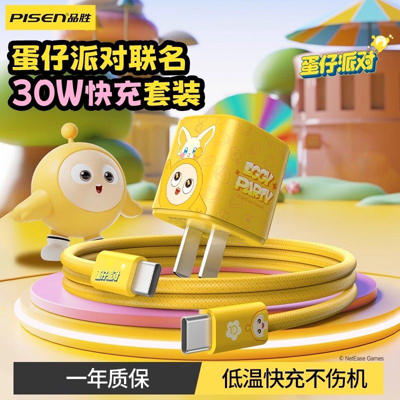 【蛋仔派对联名款】品胜30W氮化镓充电器适用iPhone17苹果华为小米oppo安卓vivo手机平板iPad通用快充插头