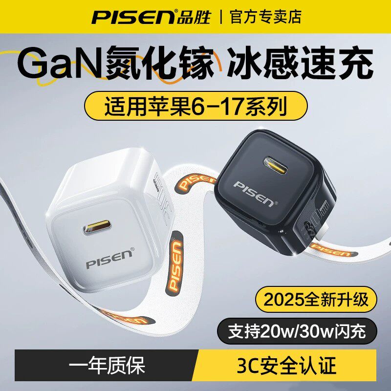 品胜迷你充电器30W氮化镓快充头图片