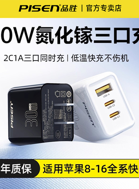 品胜氮化镓充电器30W多口快充适用iPhone17苹果16/15华为小米三星安卓荣耀手机iPad平板通用pd快充Type-C插头