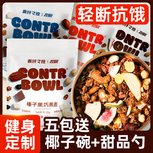黑巧烘焙燕麦片格兰诺拉坚果