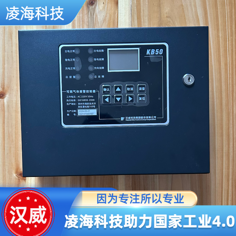 汉威KB50可燃气体报警控制器