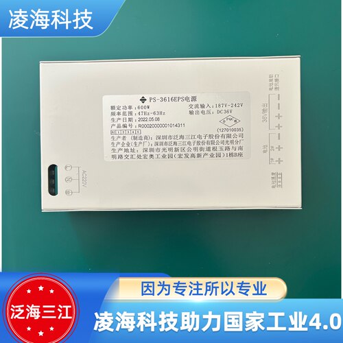 泛海三江P601A/P601B应急照明集中电源PS-3616EPS电源 议价