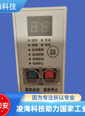 泰和安TX3045气体灭火控制器启停按钮TX3045-XS 议价