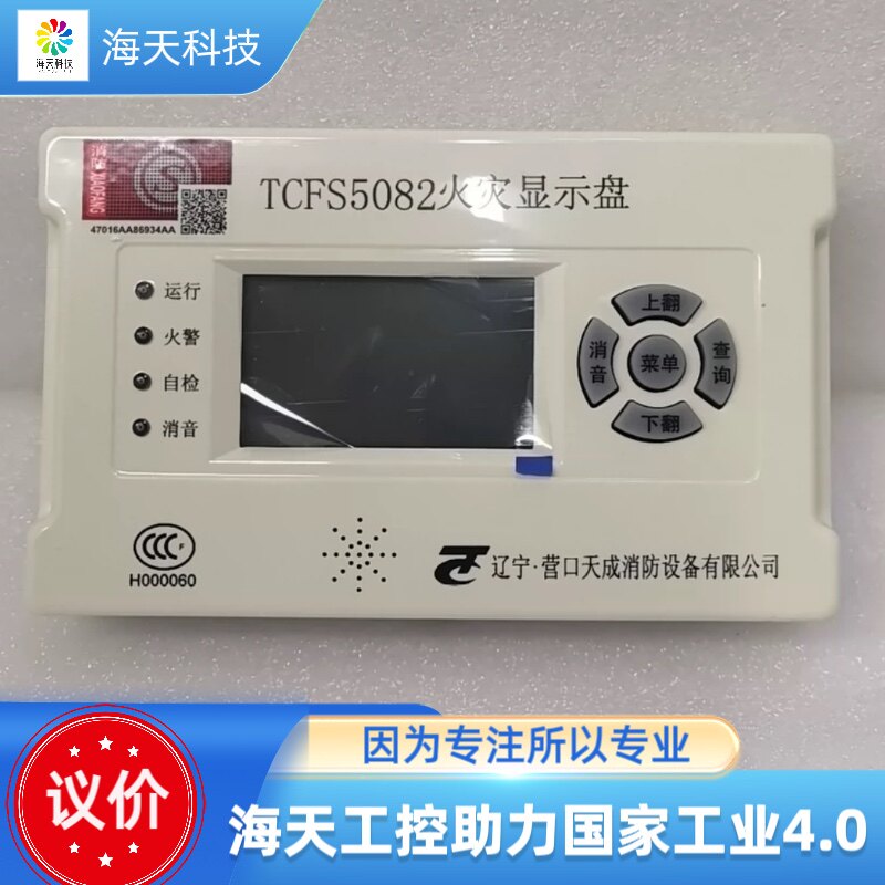 营口天成火灾显示盘TCFS5082 议价