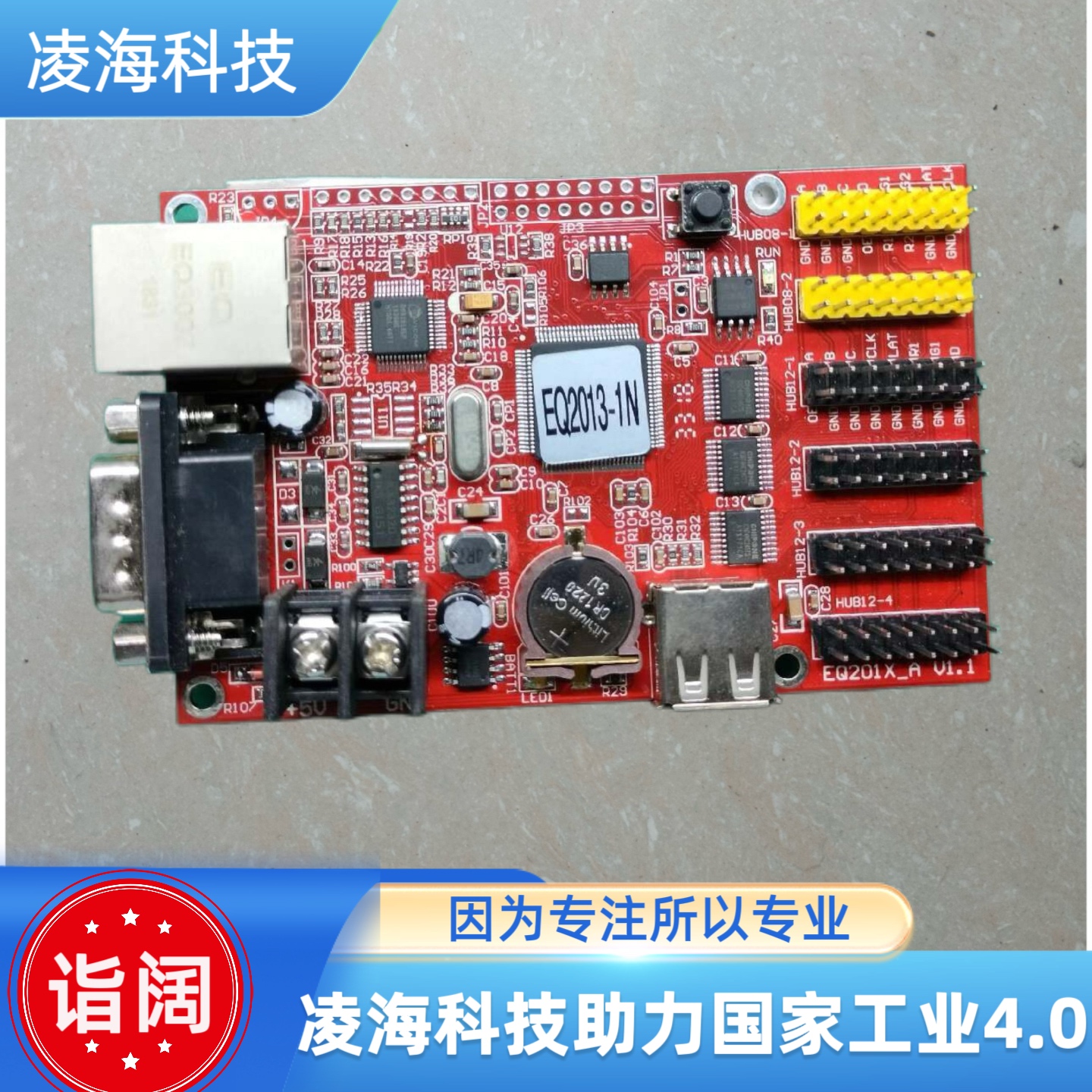 诣阔EQ2013-1N控制卡LED控制卡