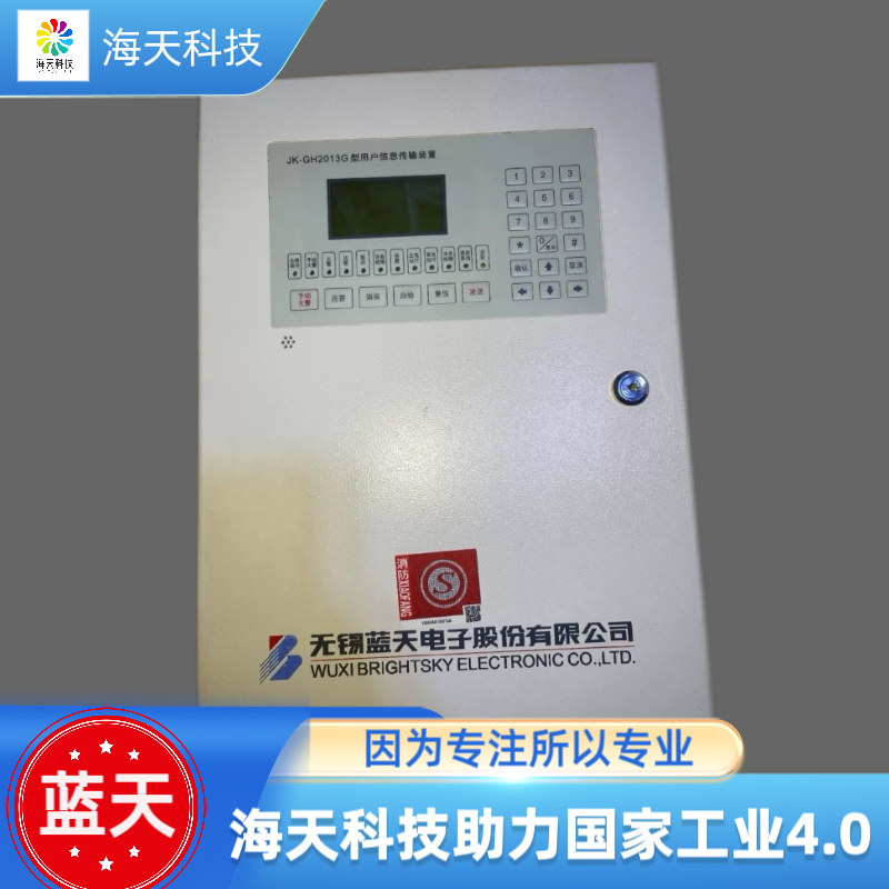 蓝天JK-GH2013G用户信息传输装置 议价