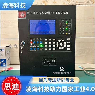 思迪用户信息传输装置F3CD9000