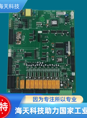 尼特FT8000火灾报警主机主板FT8000-MB-V1.0 议价