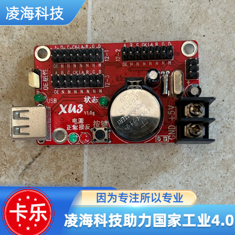 卡乐XU3控制卡LED显示屏控制卡 议价