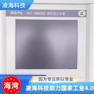 海湾GST-GM9000图形显示装置维修 议价