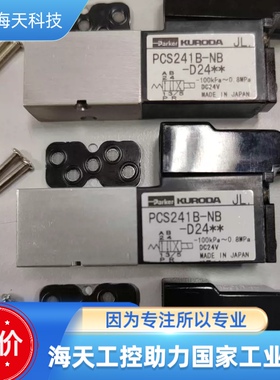 Parker KURODA电磁阀PCS241B-NB-D24** 议价