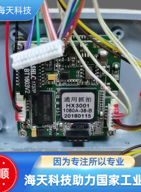 捷顺通用抓拍摄像头模组HX3001 1080A-38-B