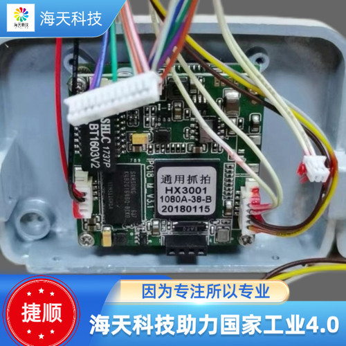捷顺通用抓拍摄像头模组HX3001 1080A-38-B
